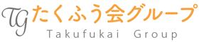 たくふう会グループ